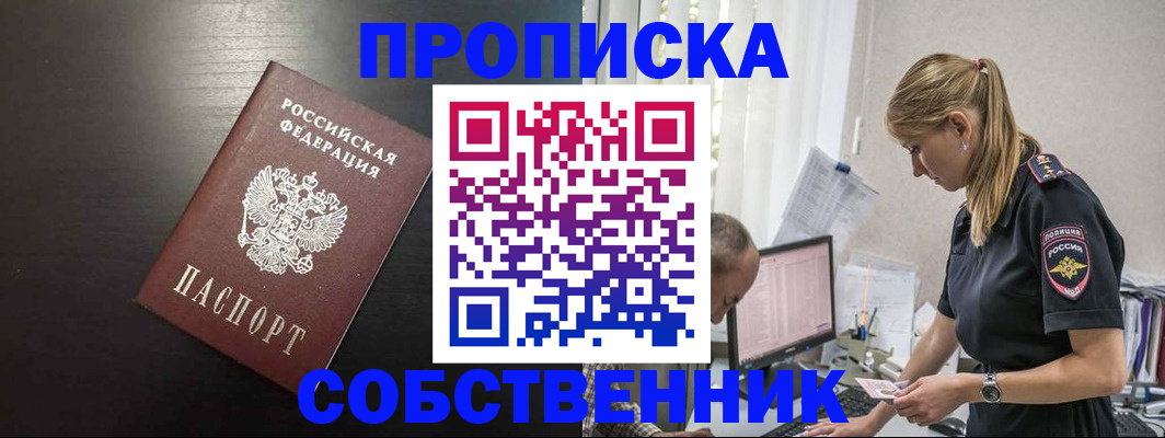 прописка штамп в Краснослободске