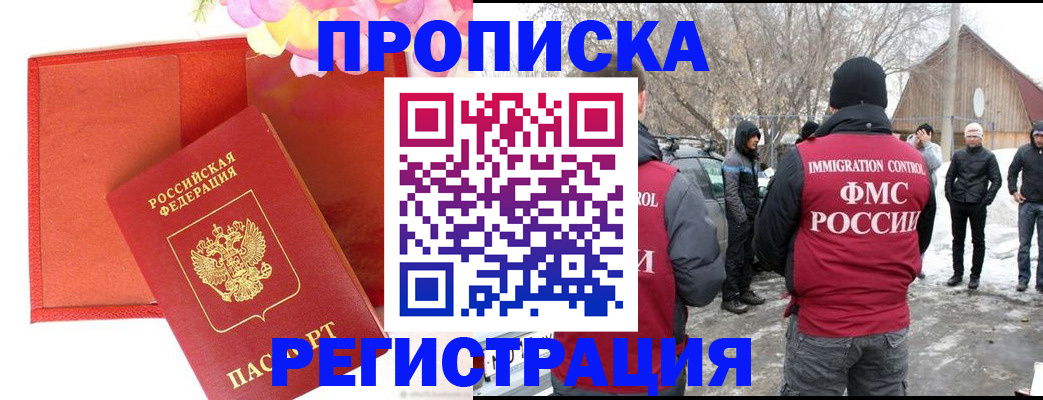 прописка гарантия в Краснослободске