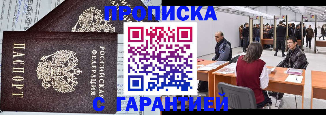временная регистрация законно в Краснослободске
